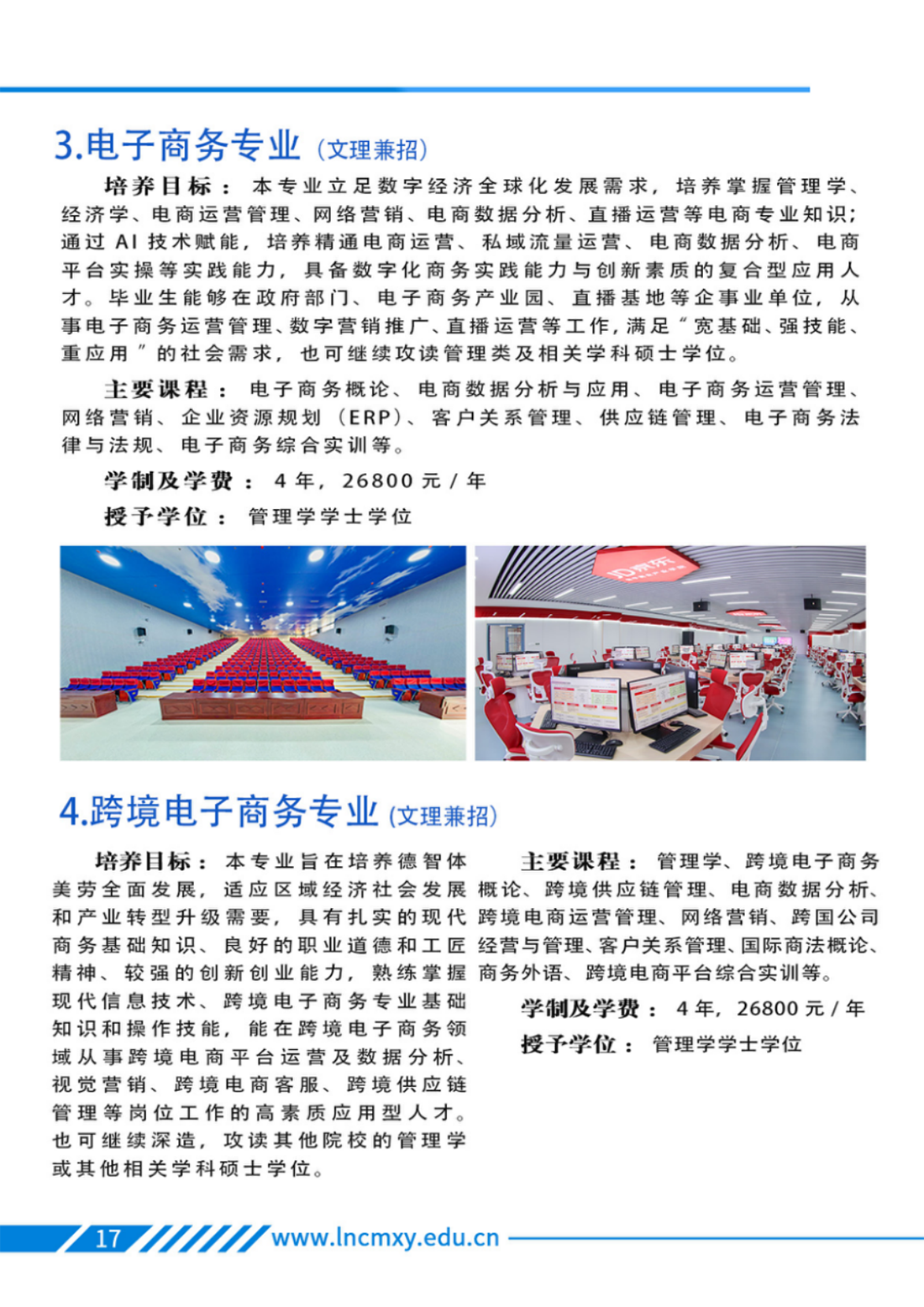 辽宁财贸学院－专业学科