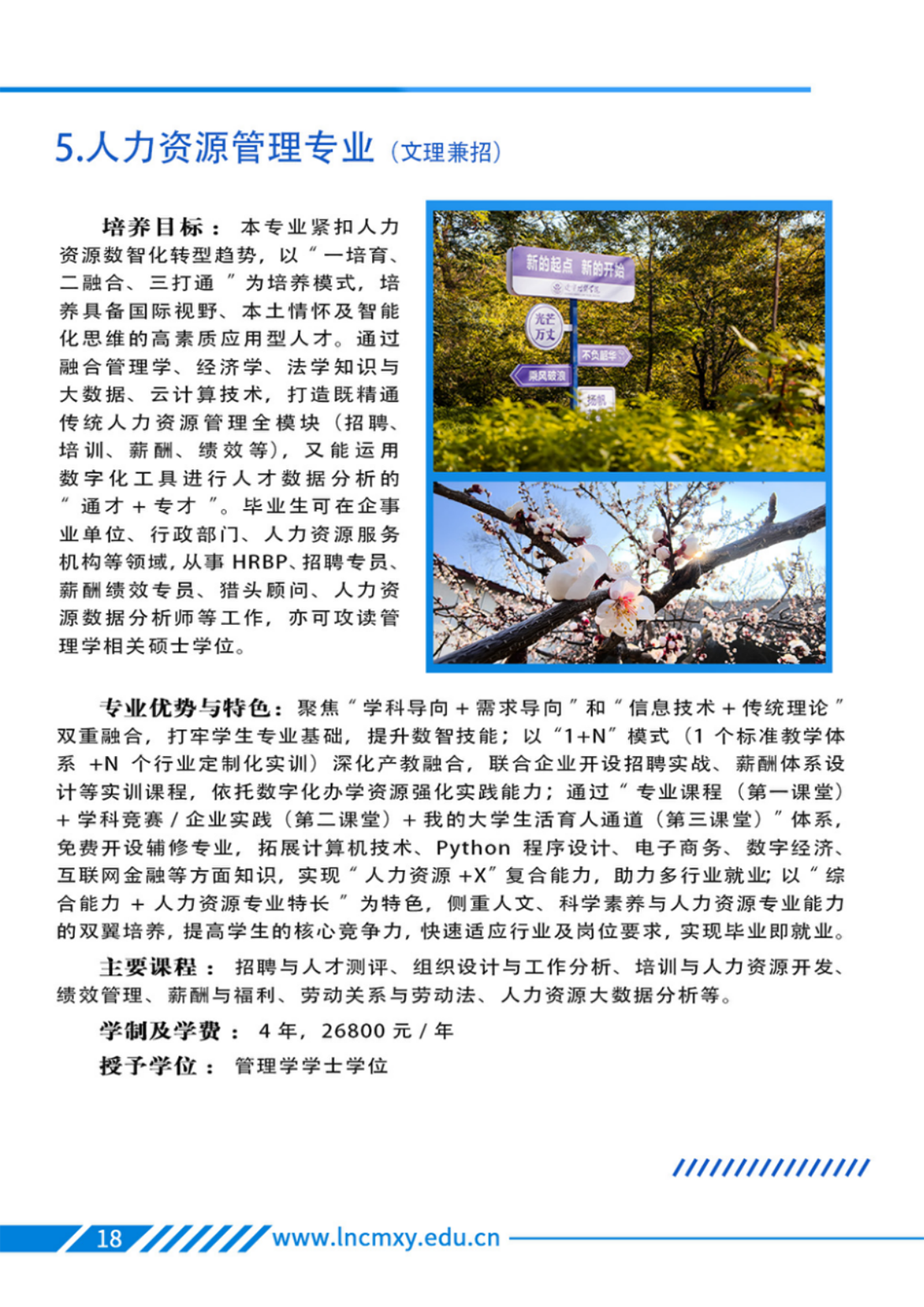 辽宁财贸学院－专业学科