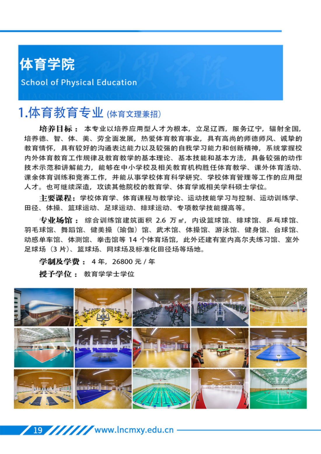 辽宁财贸学院－专业学科