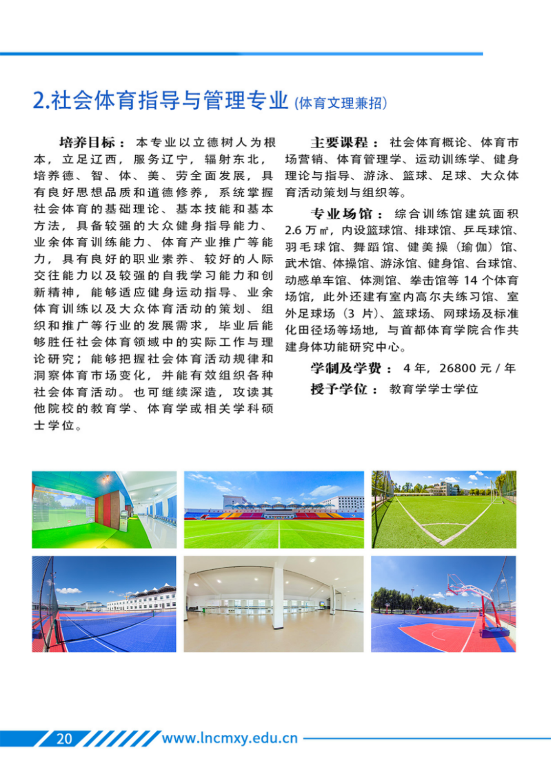 辽宁财贸学院－专业学科