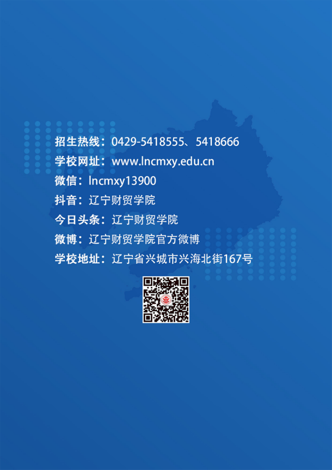 辽宁财贸学院－专业学科