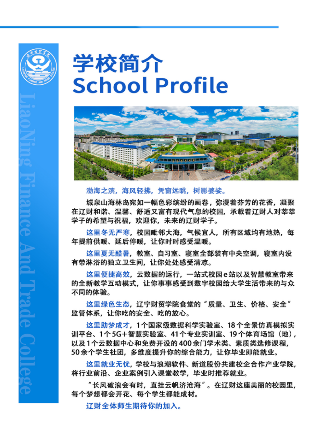 辽宁财贸学院－2024年专业设置