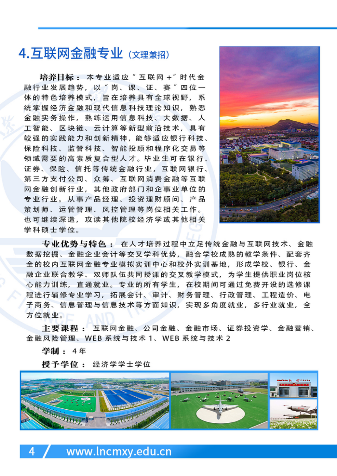 辽宁财贸学院－2024年专业设置