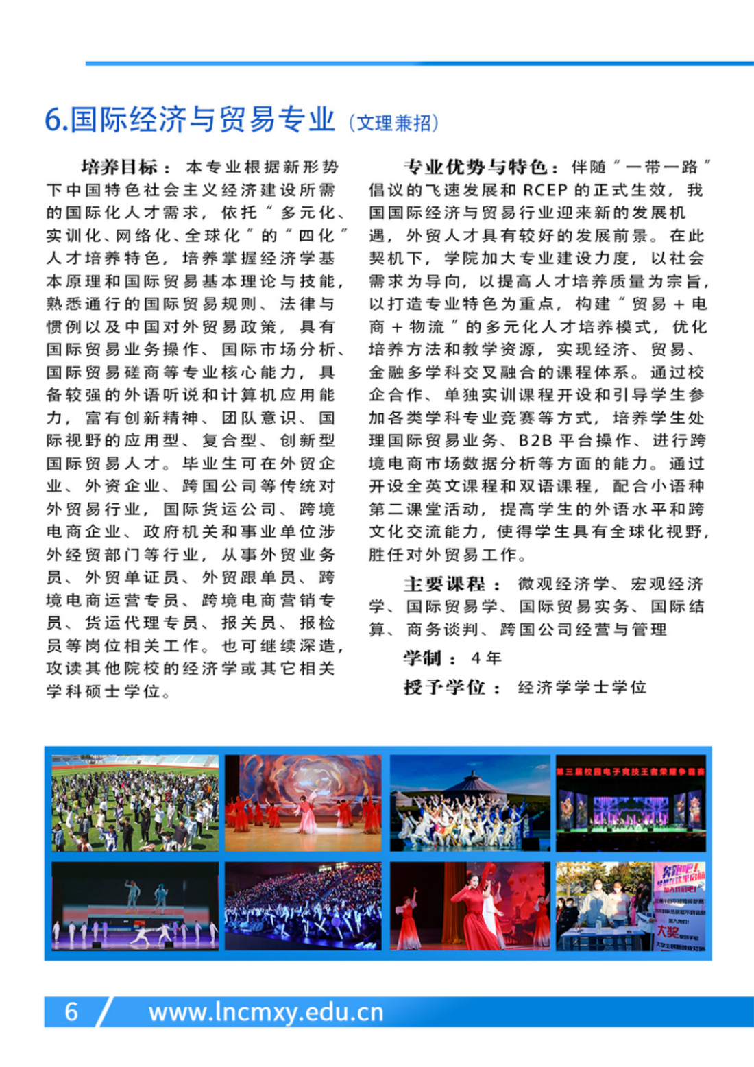 辽宁财贸学院－2024年专业设置