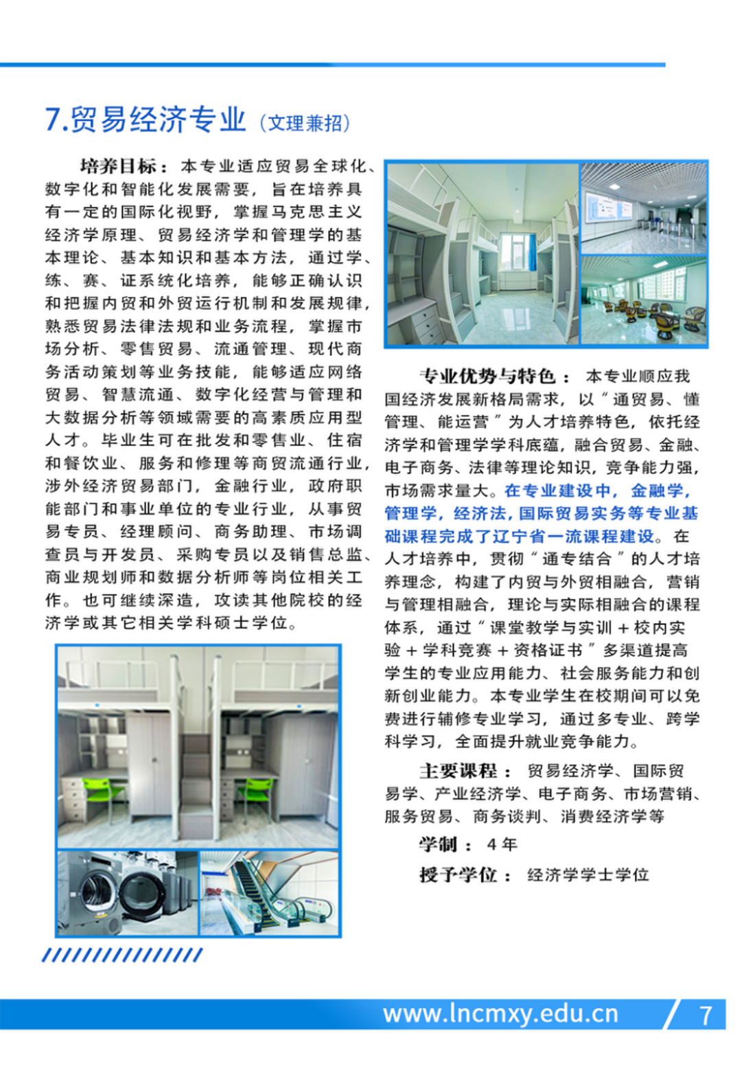 辽宁财贸学院－2024年专业设置