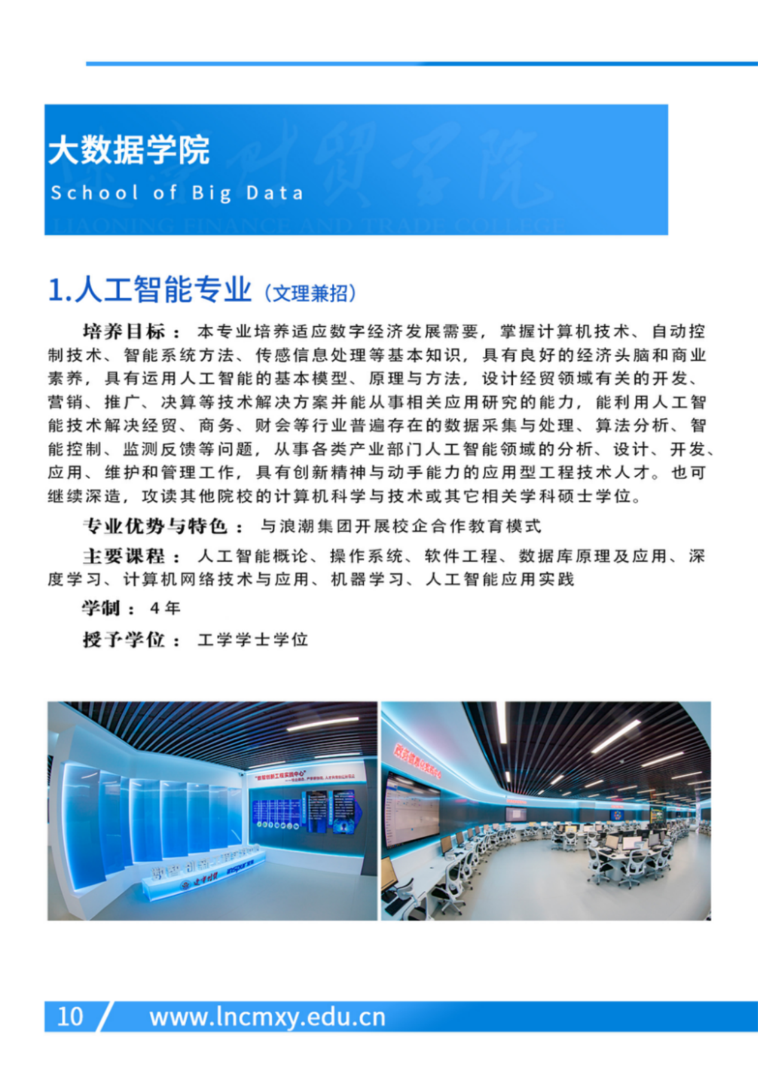 辽宁财贸学院－2024年专业设置