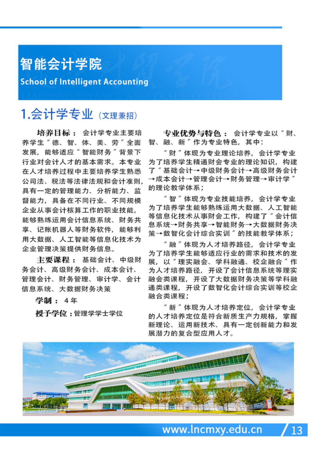 辽宁财贸学院－2024年专业设置