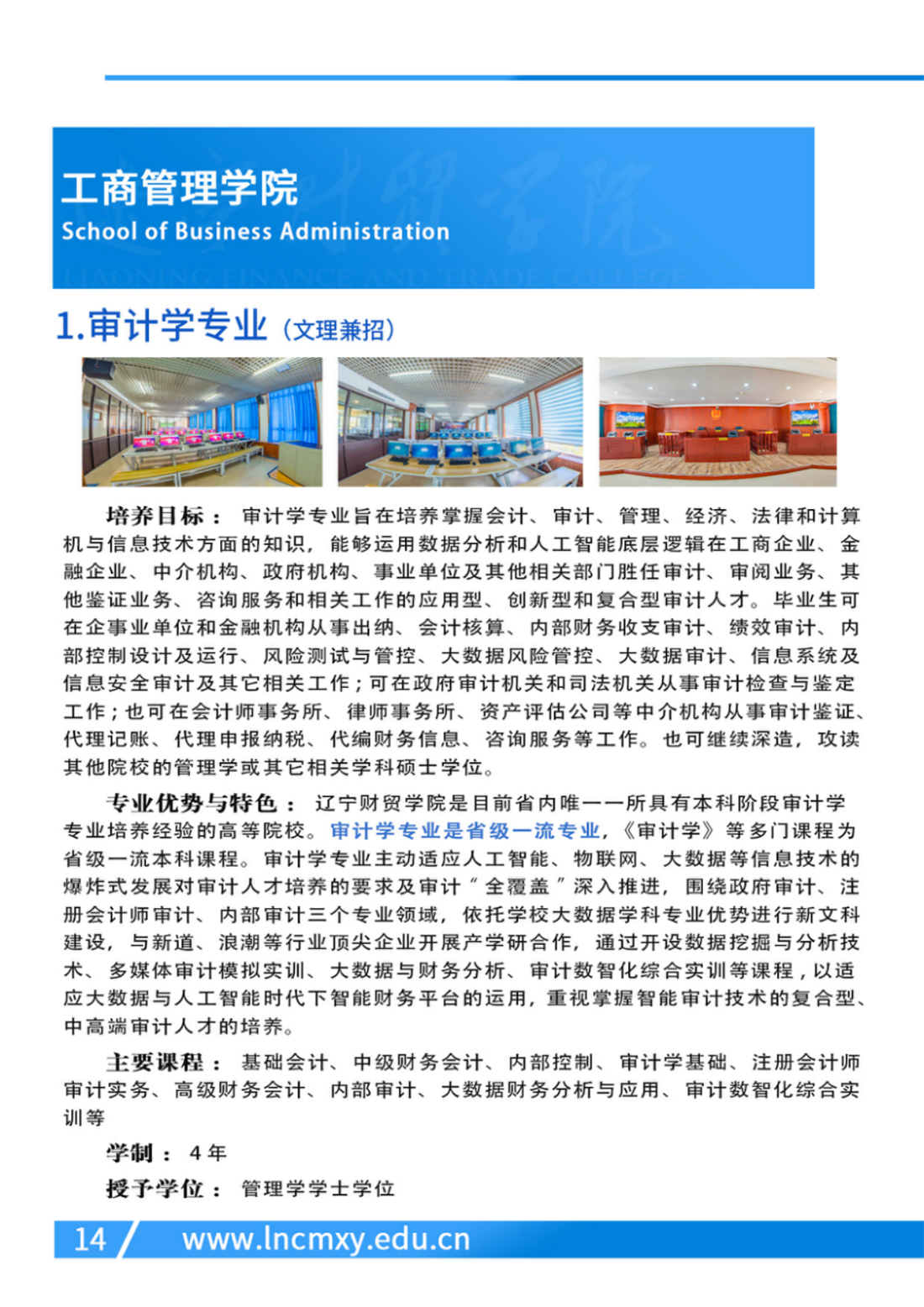 辽宁财贸学院－2024年专业设置