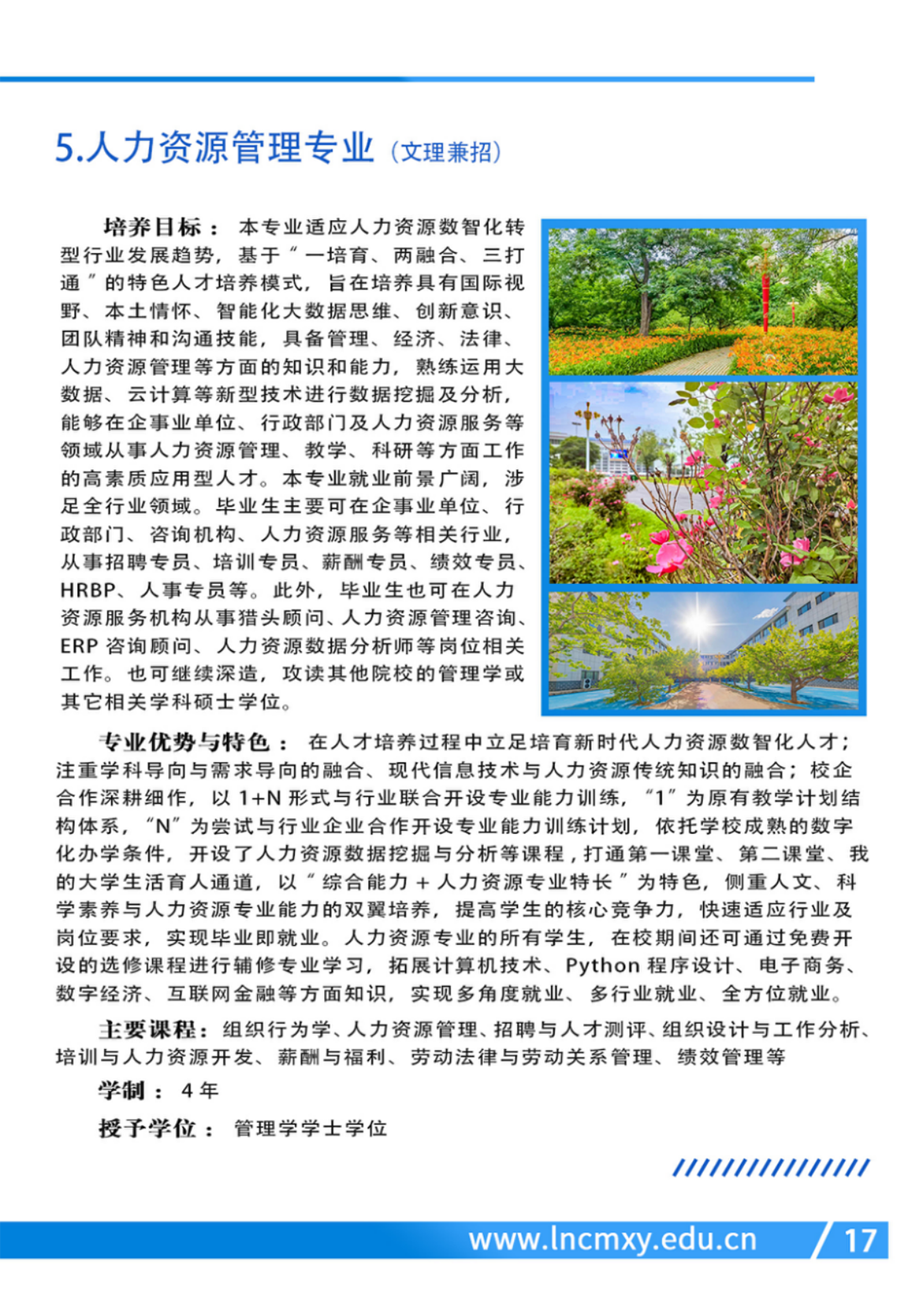 辽宁财贸学院－2024年专业设置