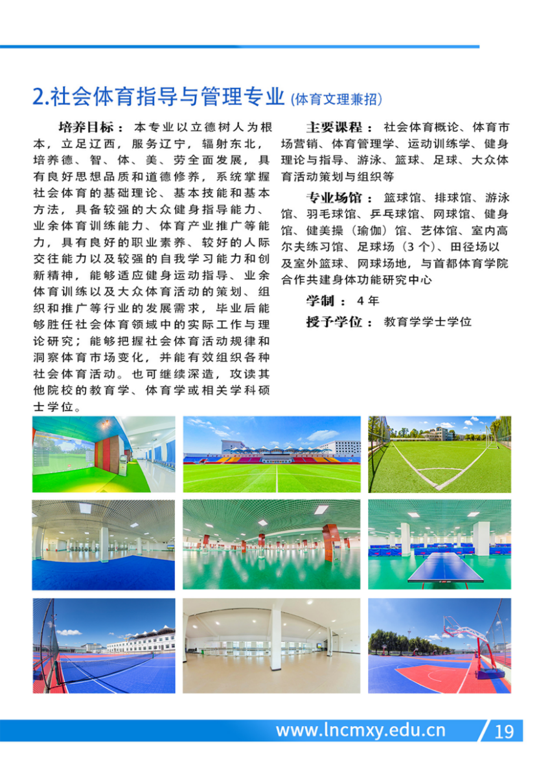 辽宁财贸学院－2024年专业设置