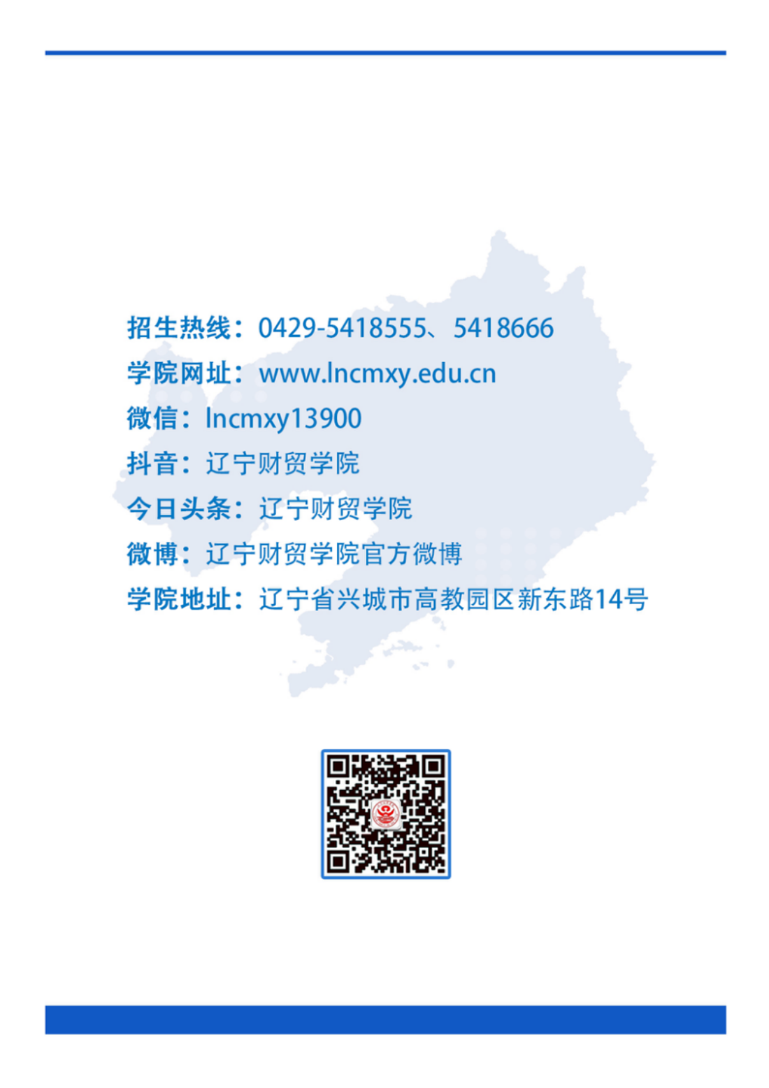 辽宁财贸学院－2024年专业设置