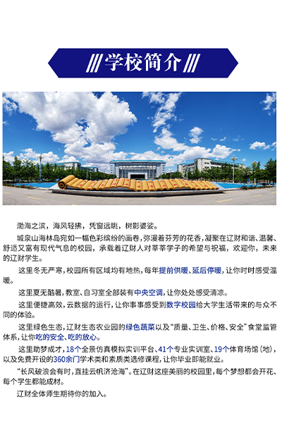 辽宁财贸学院