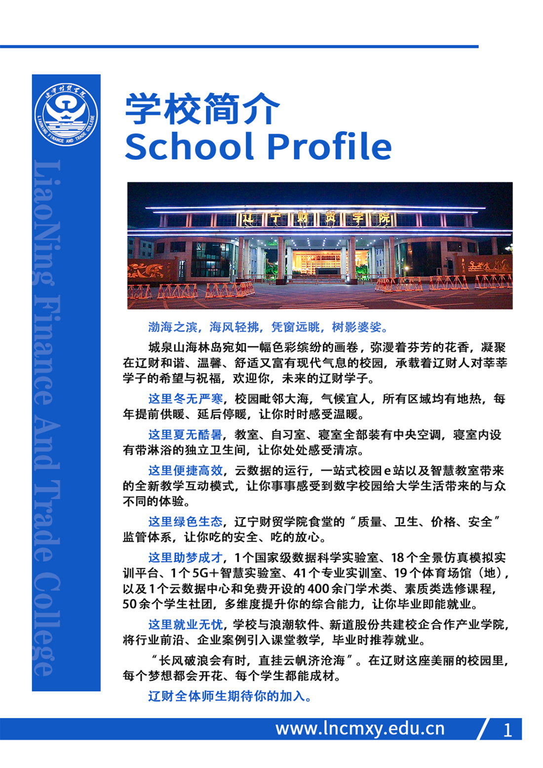 辽宁财贸学院2023年招生简章