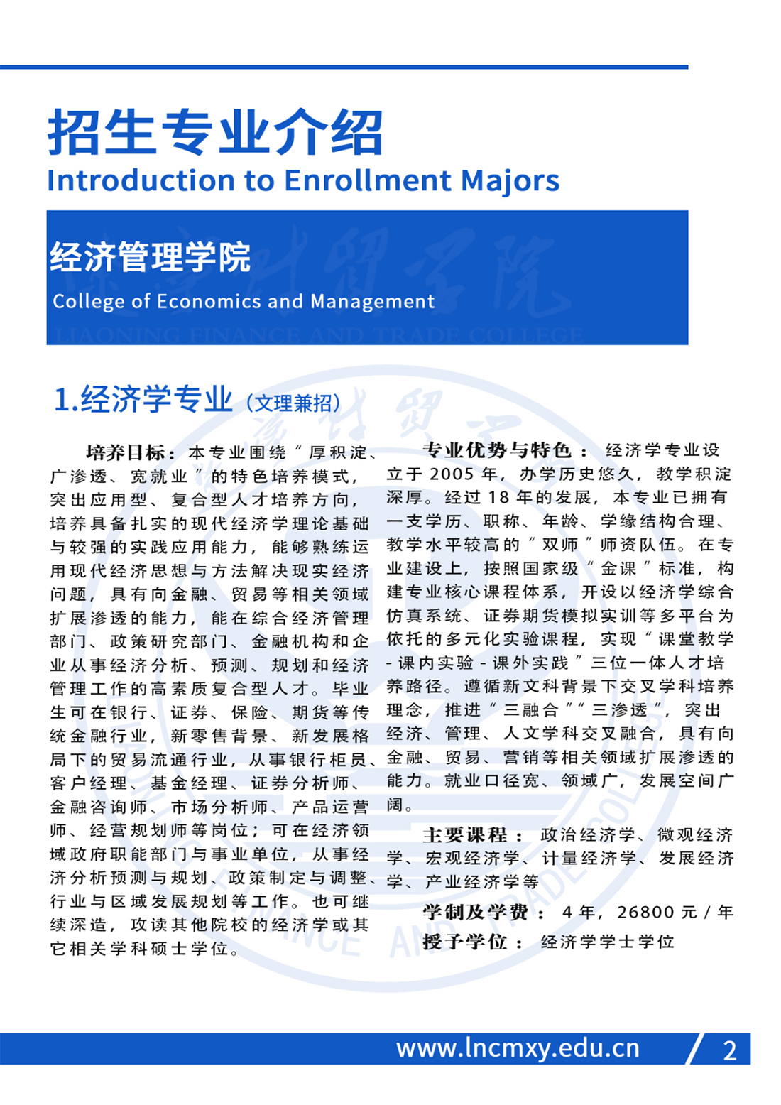 辽宁财贸学院2023年招生简章
