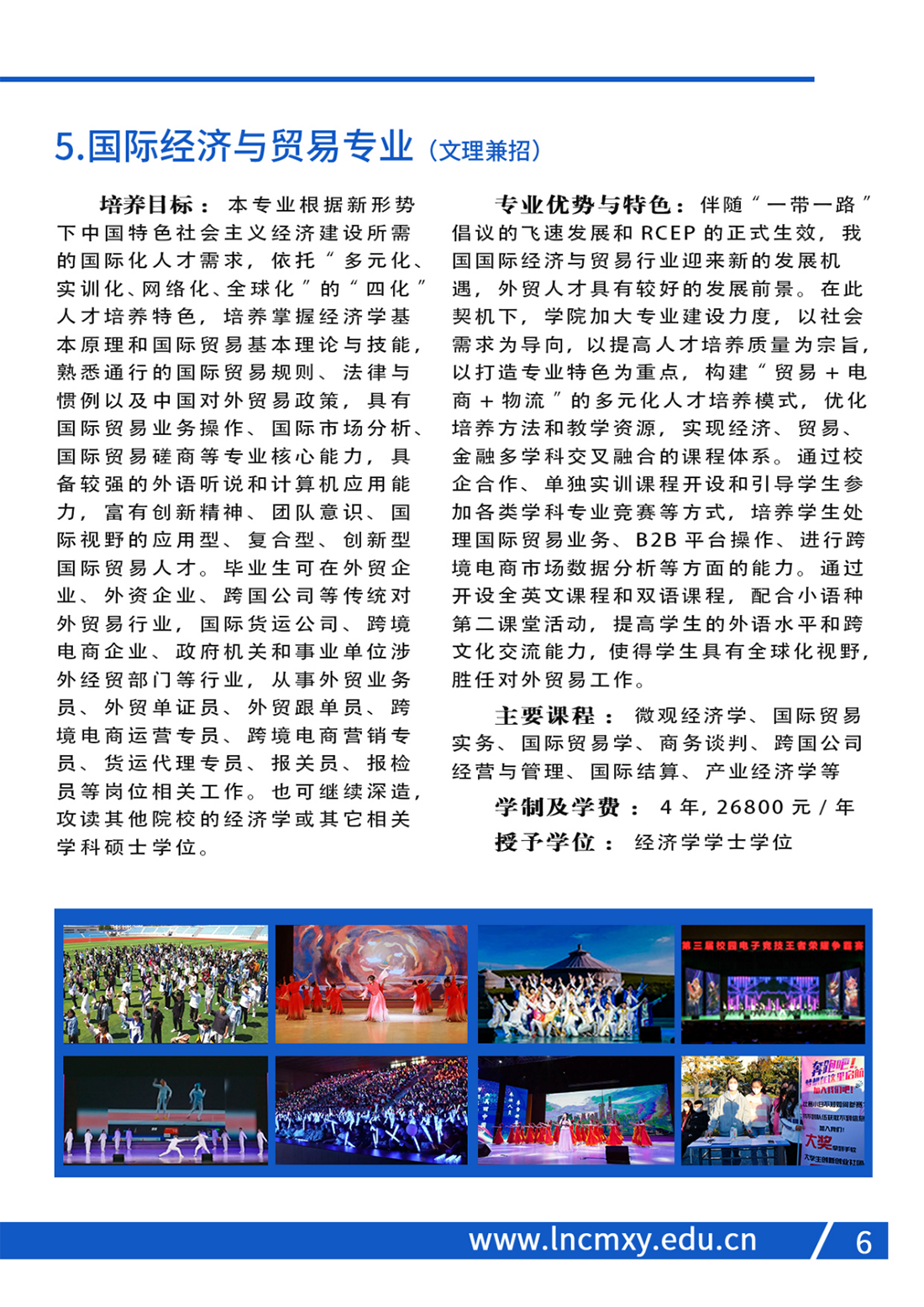 辽宁财贸学院2023年招生简章