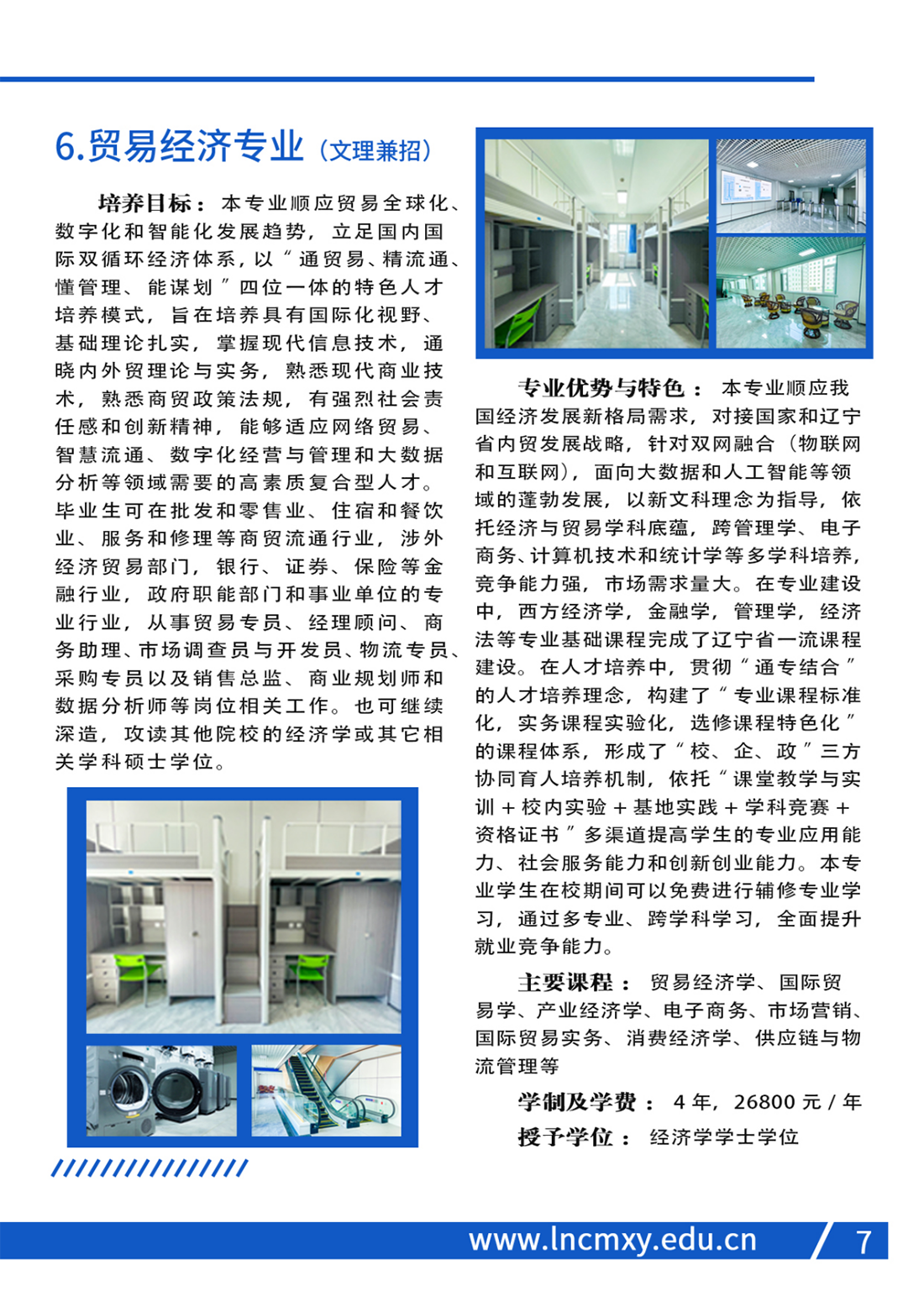 辽宁财贸学院2023年招生简章