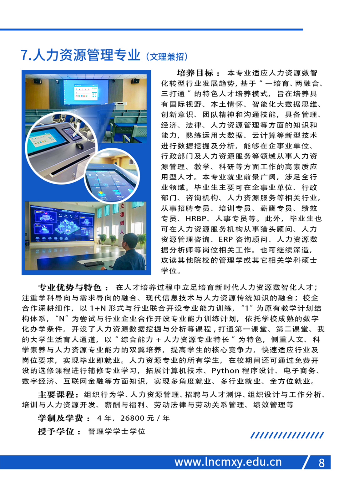 辽宁财贸学院2023年招生简章