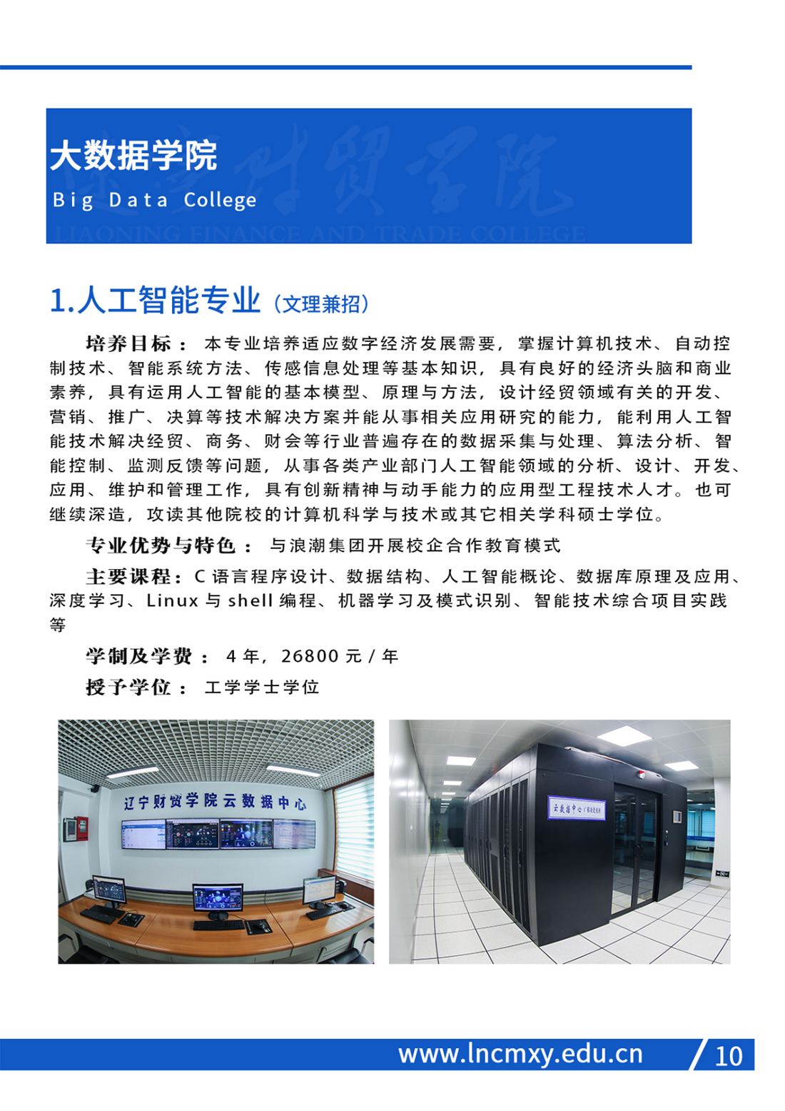 辽宁财贸学院2023年招生简章