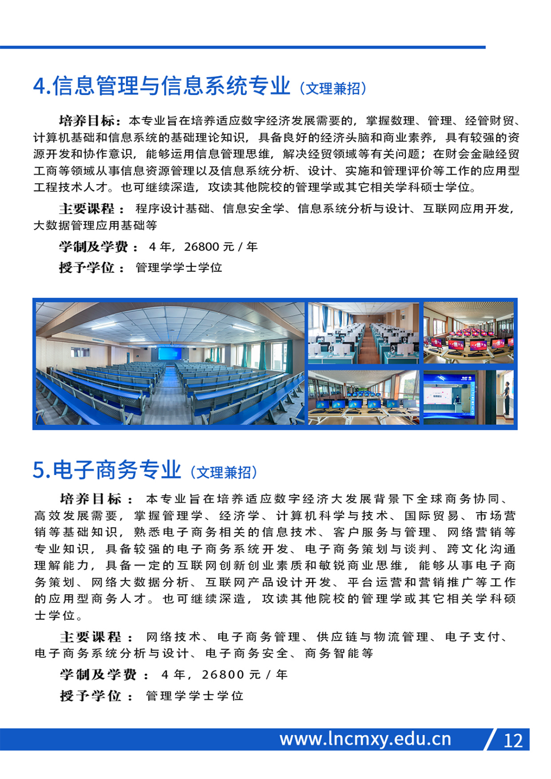 辽宁财贸学院2023年招生简章