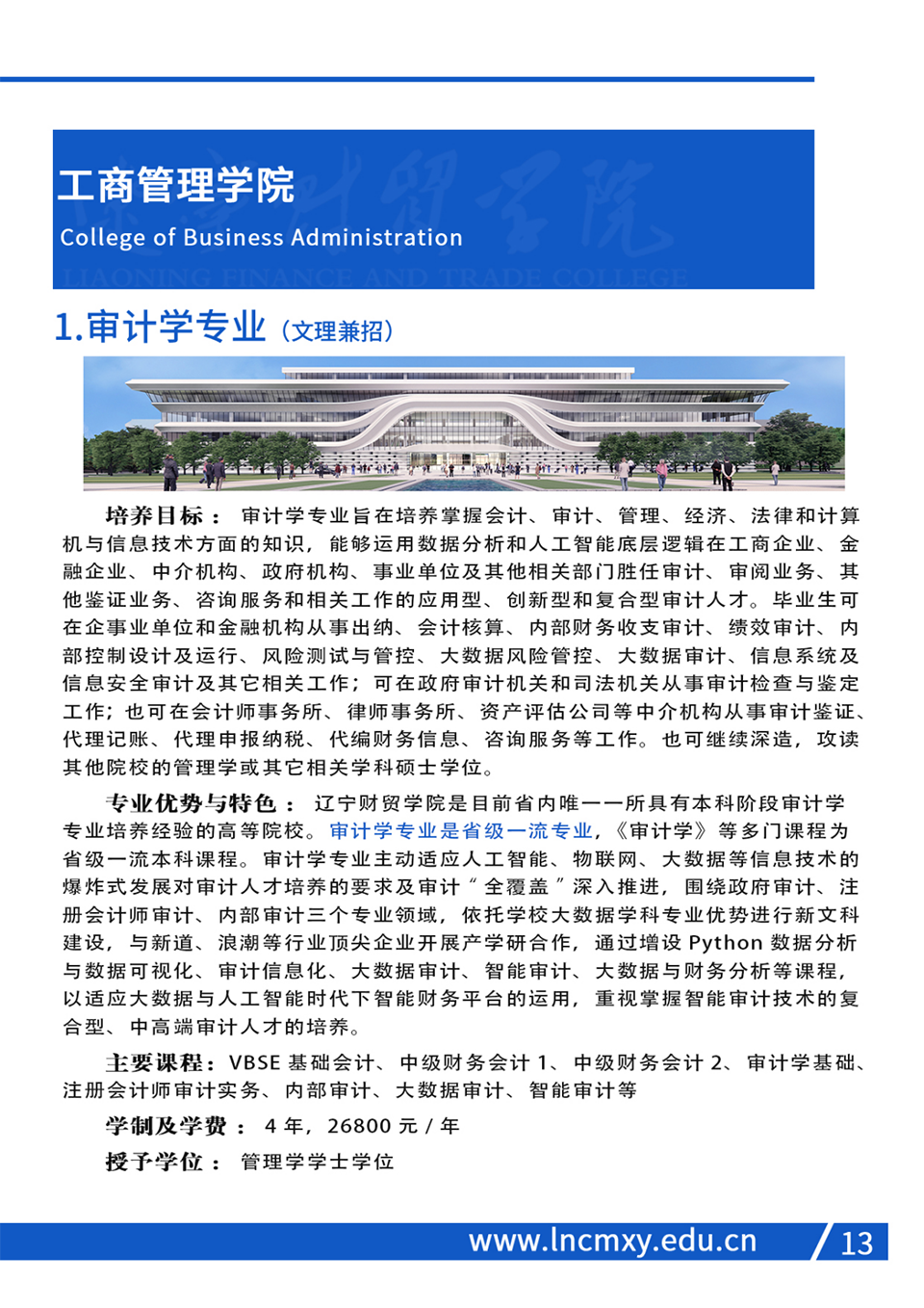 辽宁财贸学院2023年招生简章