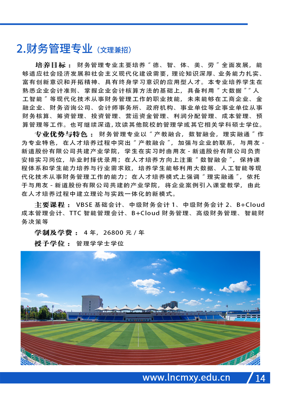 辽宁财贸学院2023年招生简章