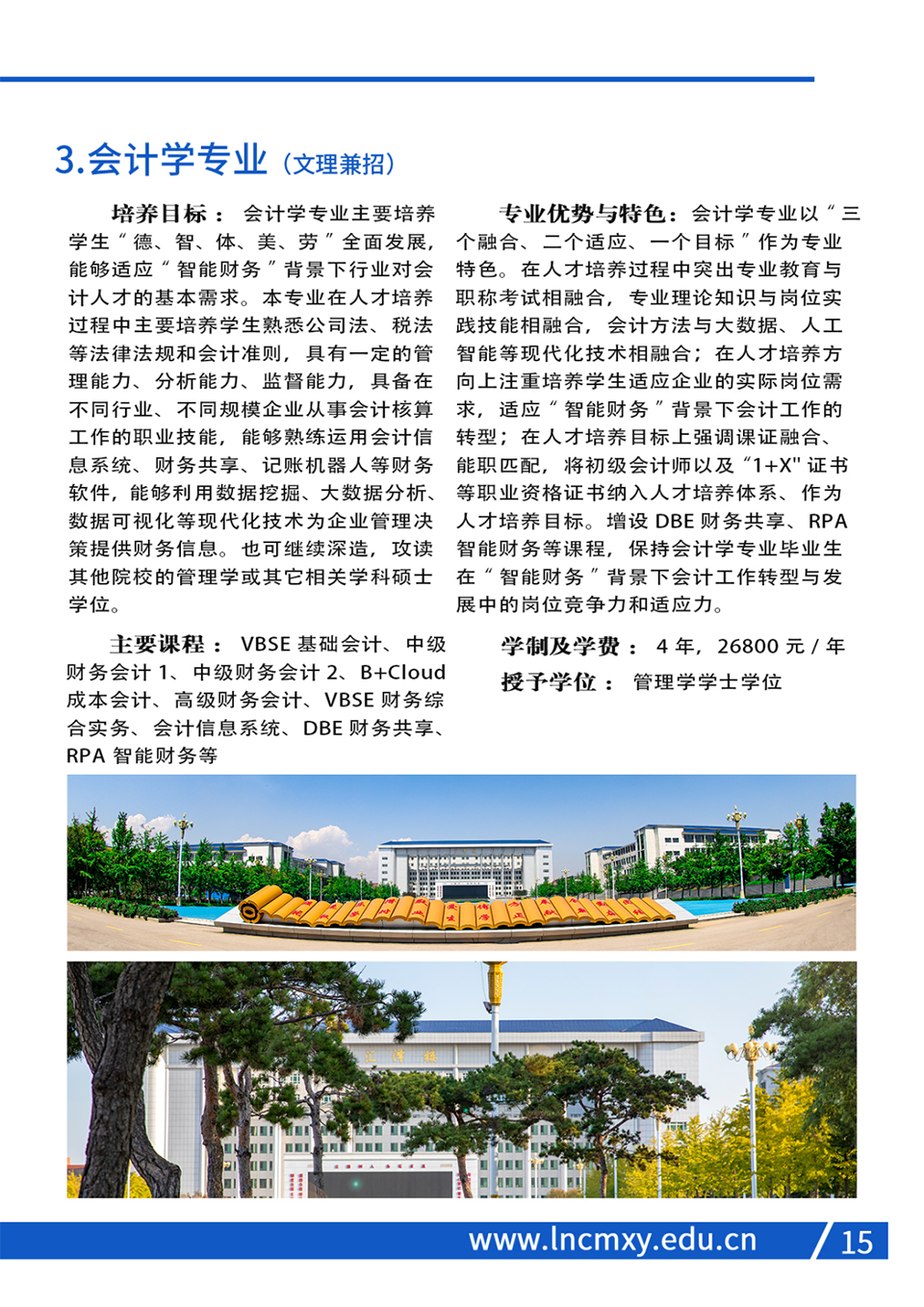 辽宁财贸学院2023年招生简章