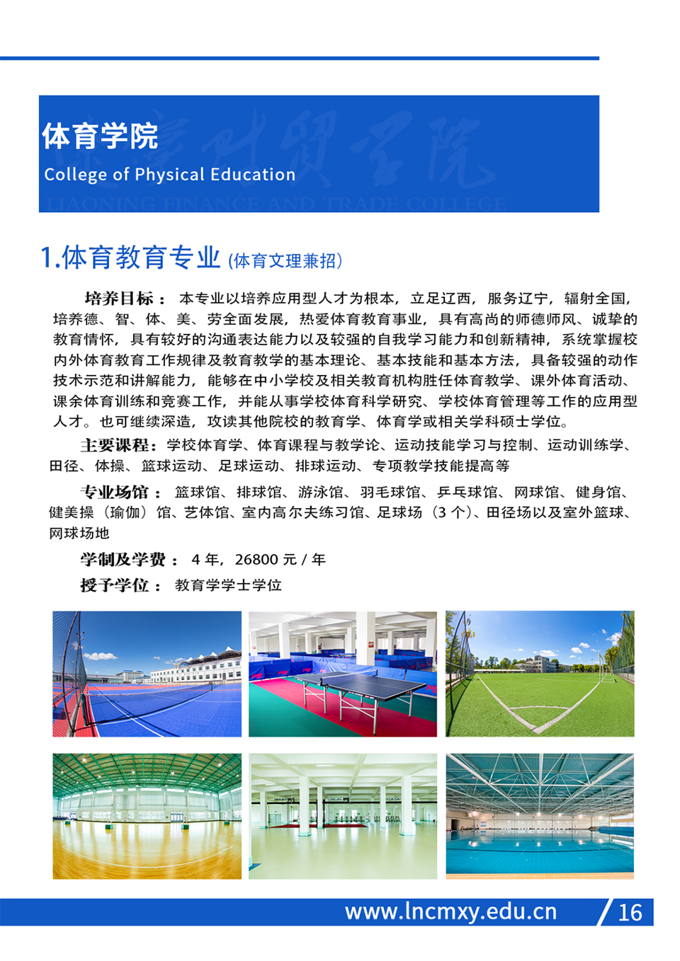 辽宁财贸学院2023年招生简章