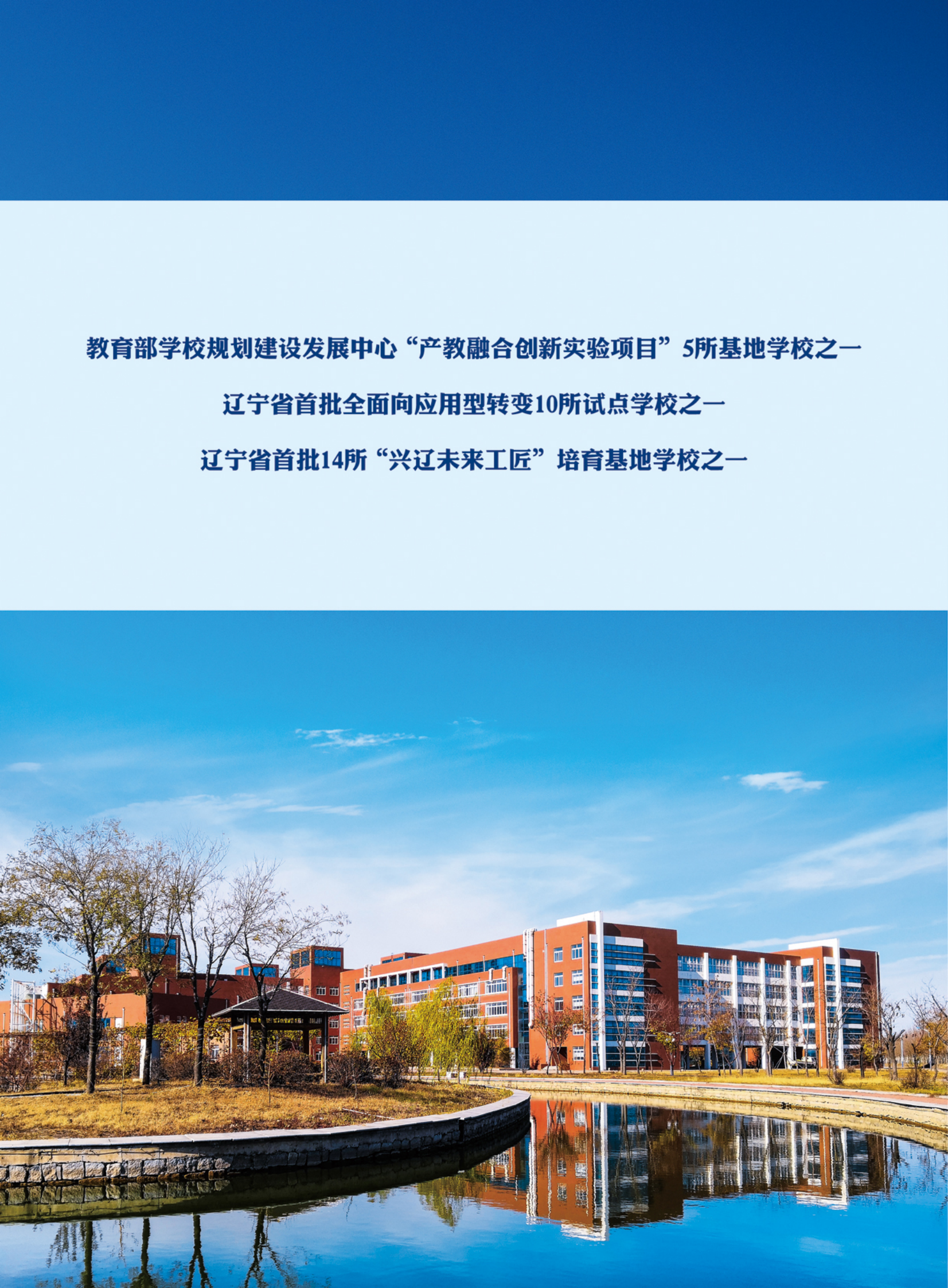 营口理工学院2024年招生简章