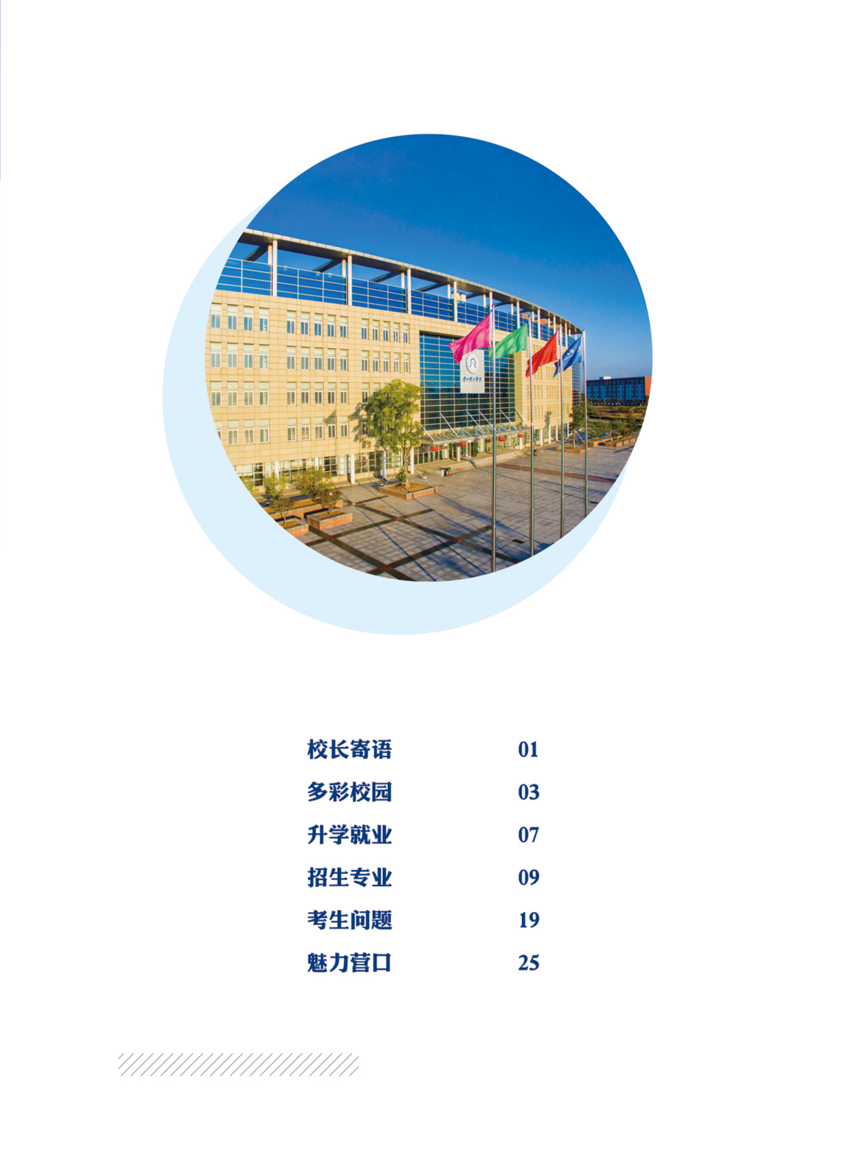 营口理工学院2024年招生简章