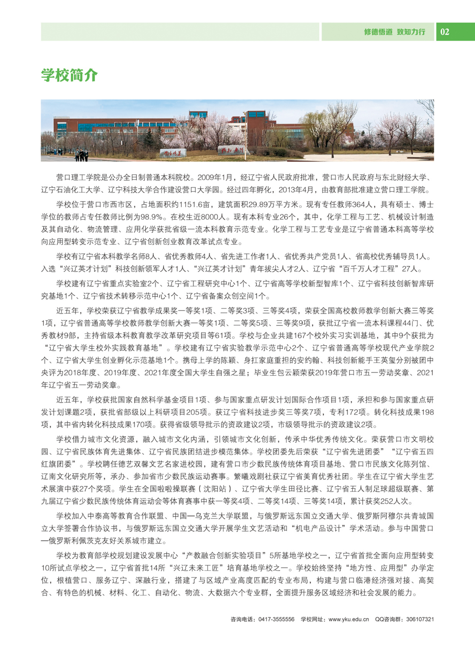 营口理工学院2024年招生简章