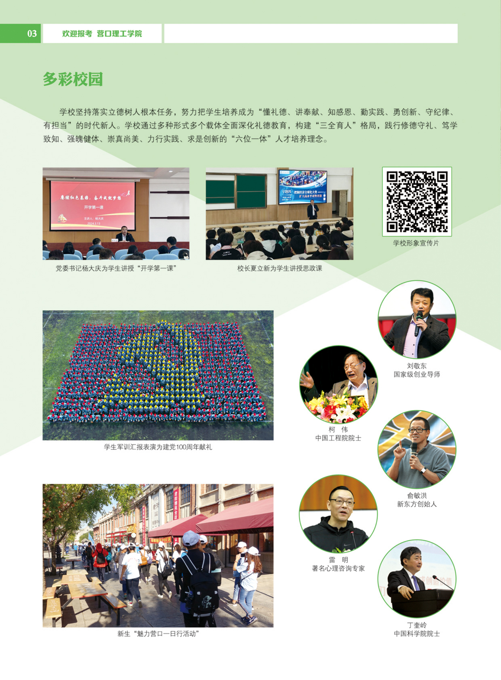 营口理工学院2024年招生简章