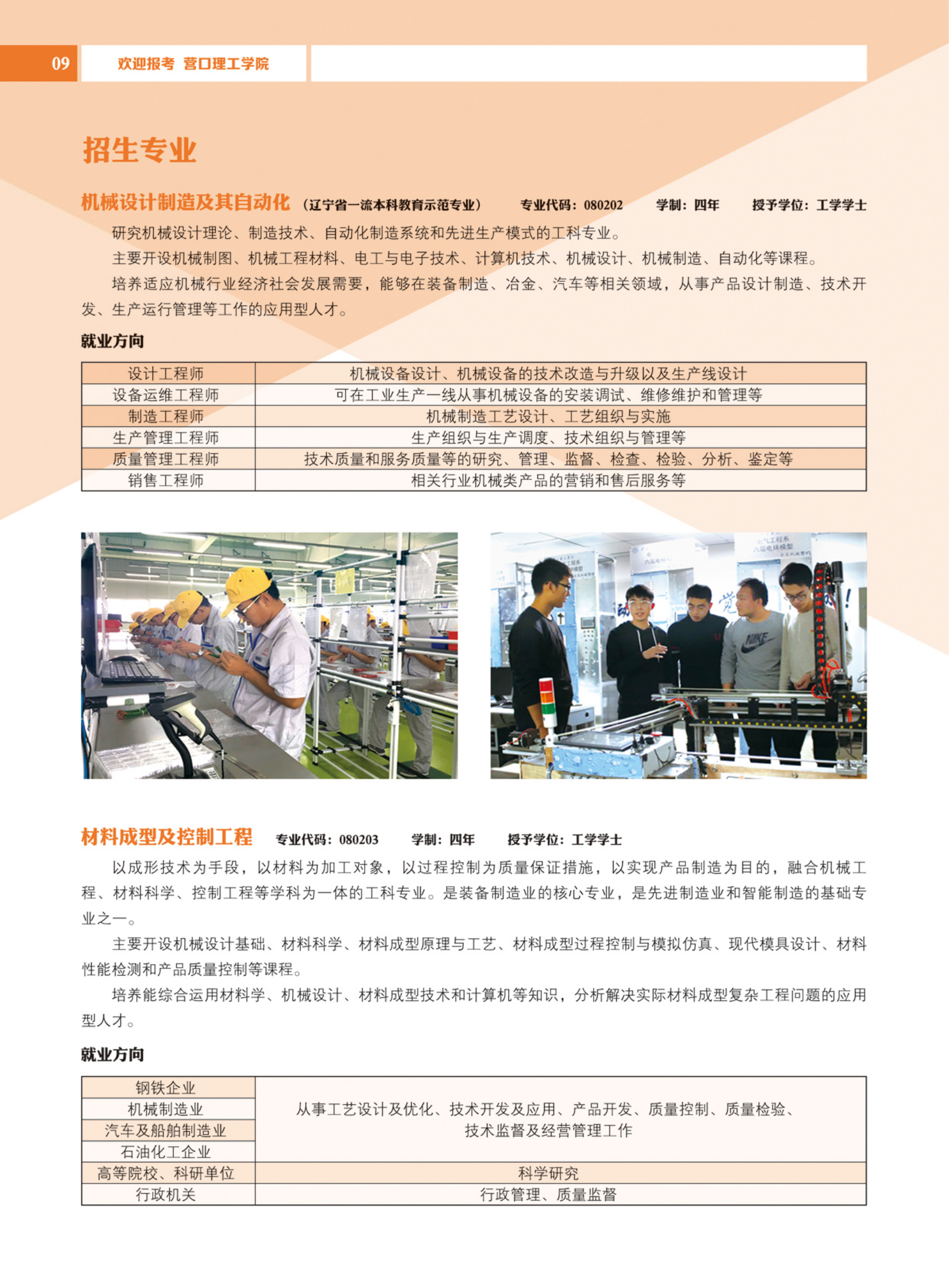 营口理工学院2024年招生简章