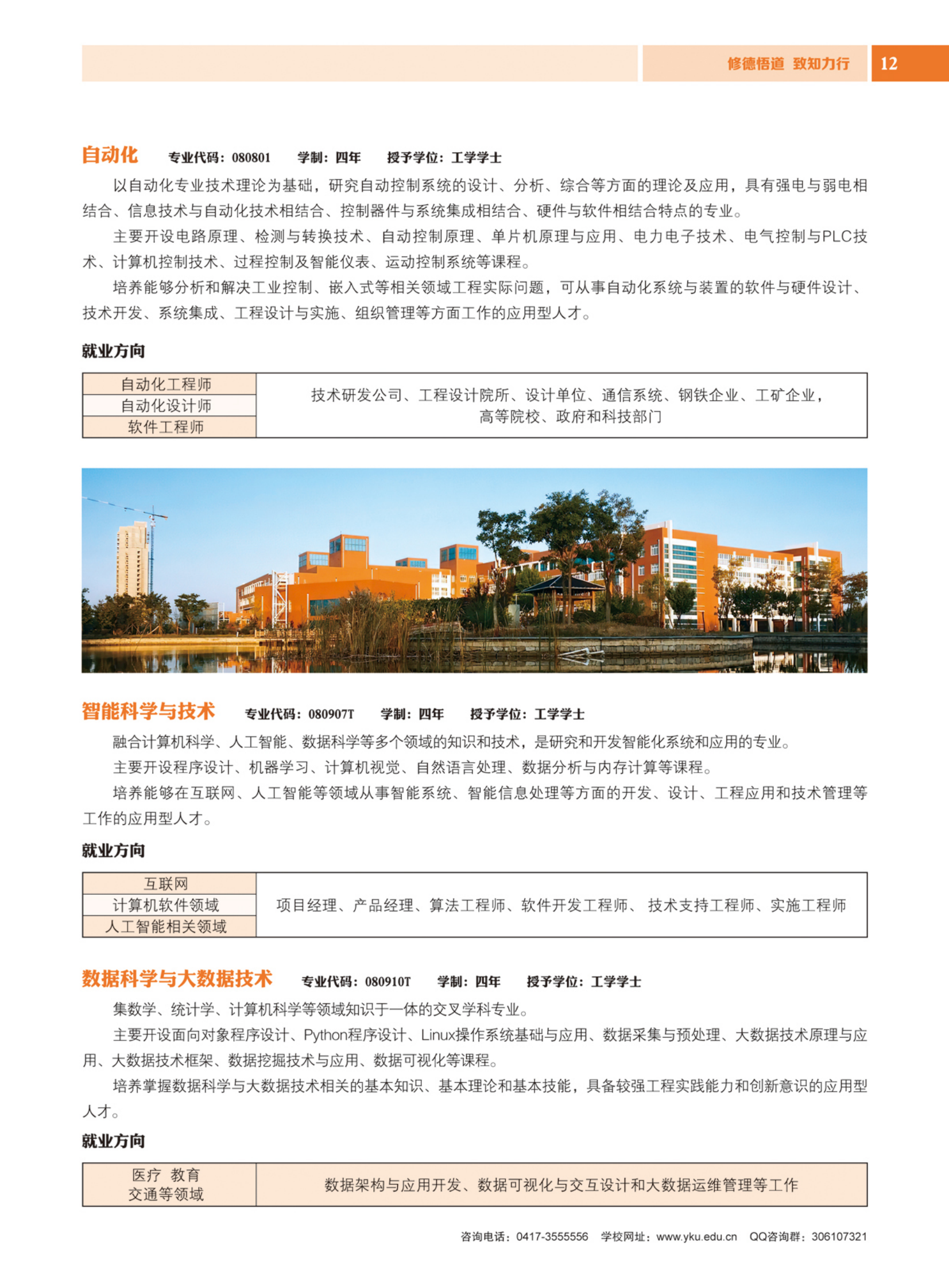 营口理工学院2024年招生简章