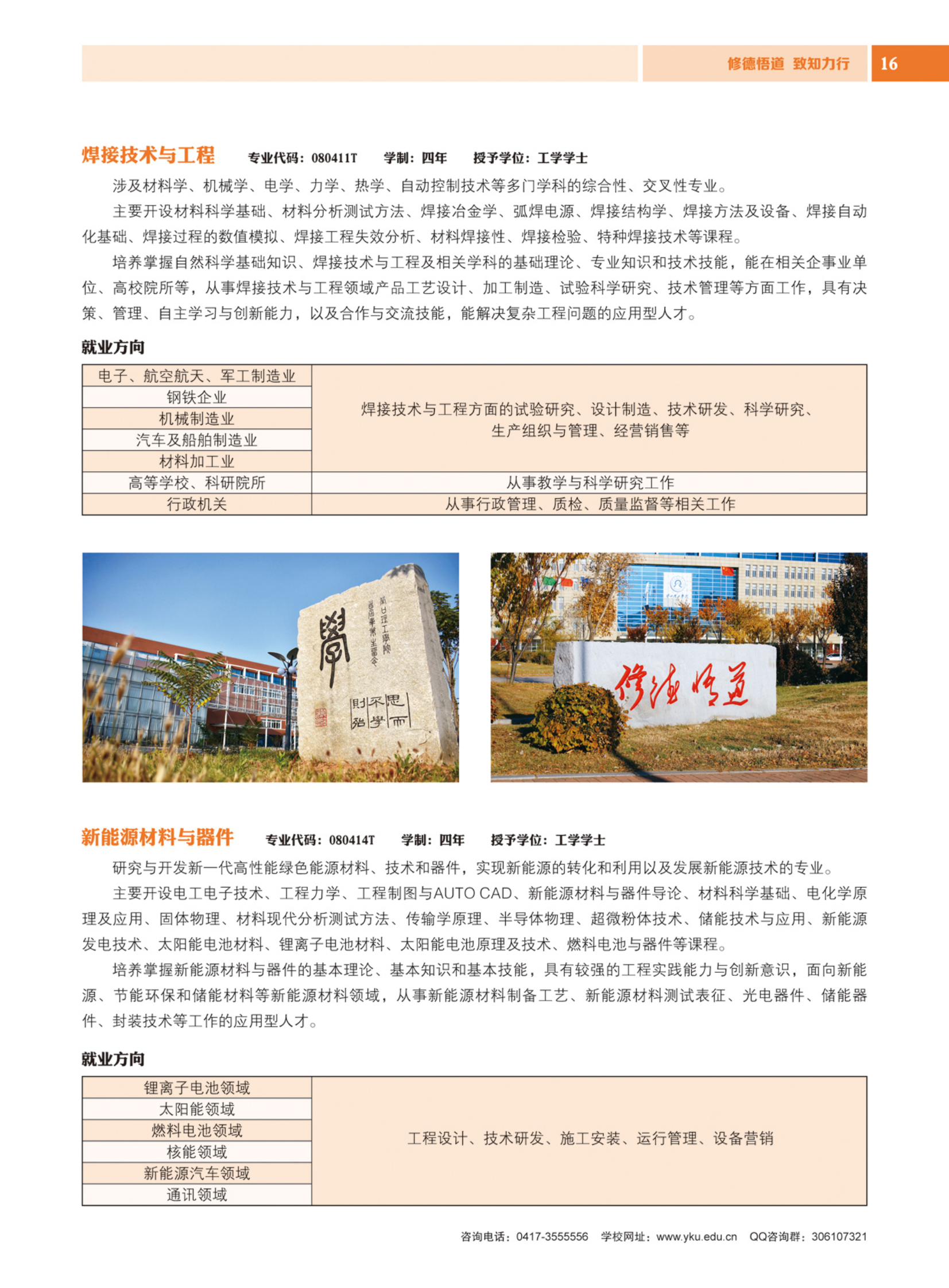 营口理工学院2024年招生简章