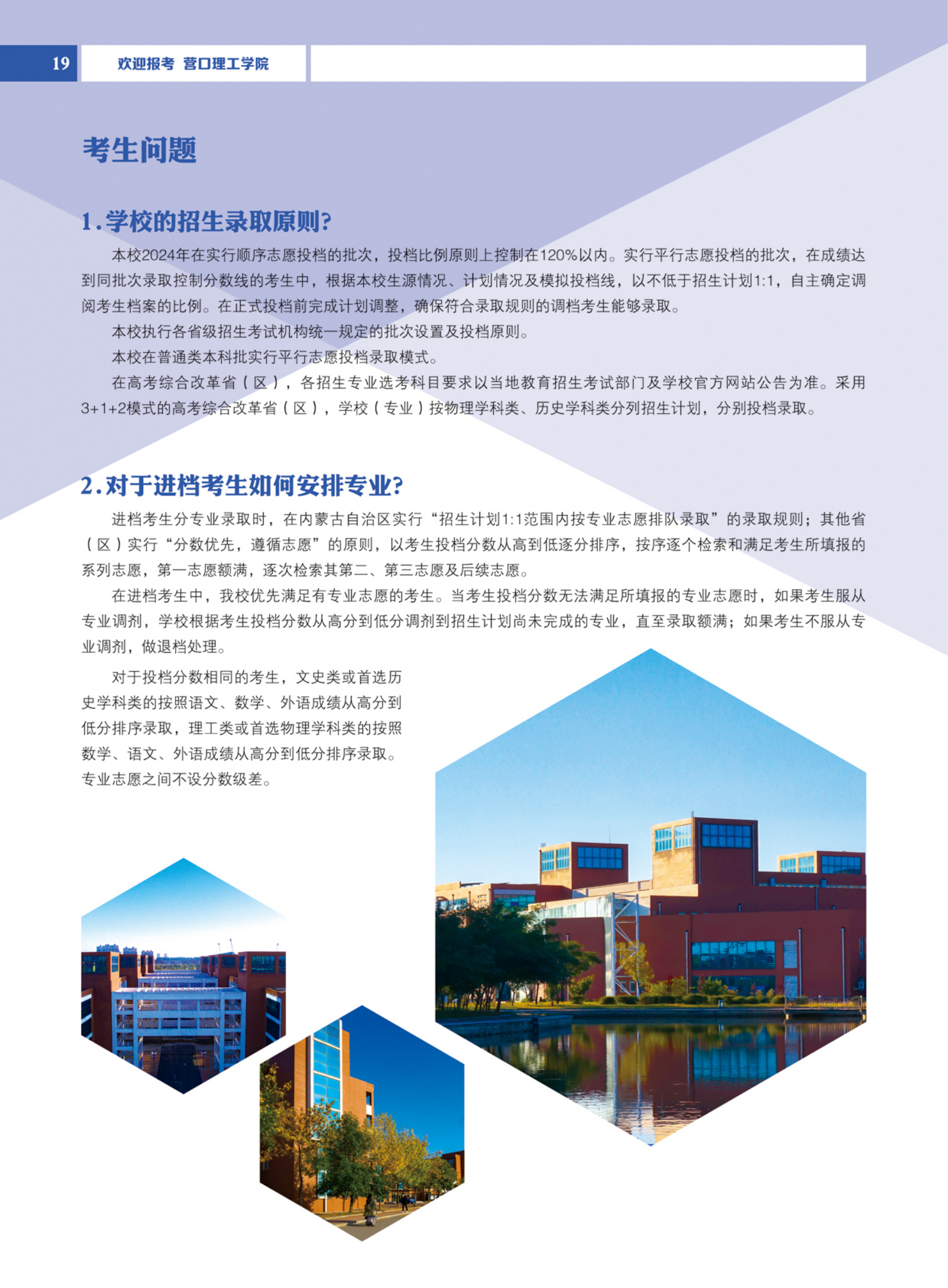 营口理工学院2024年招生简章