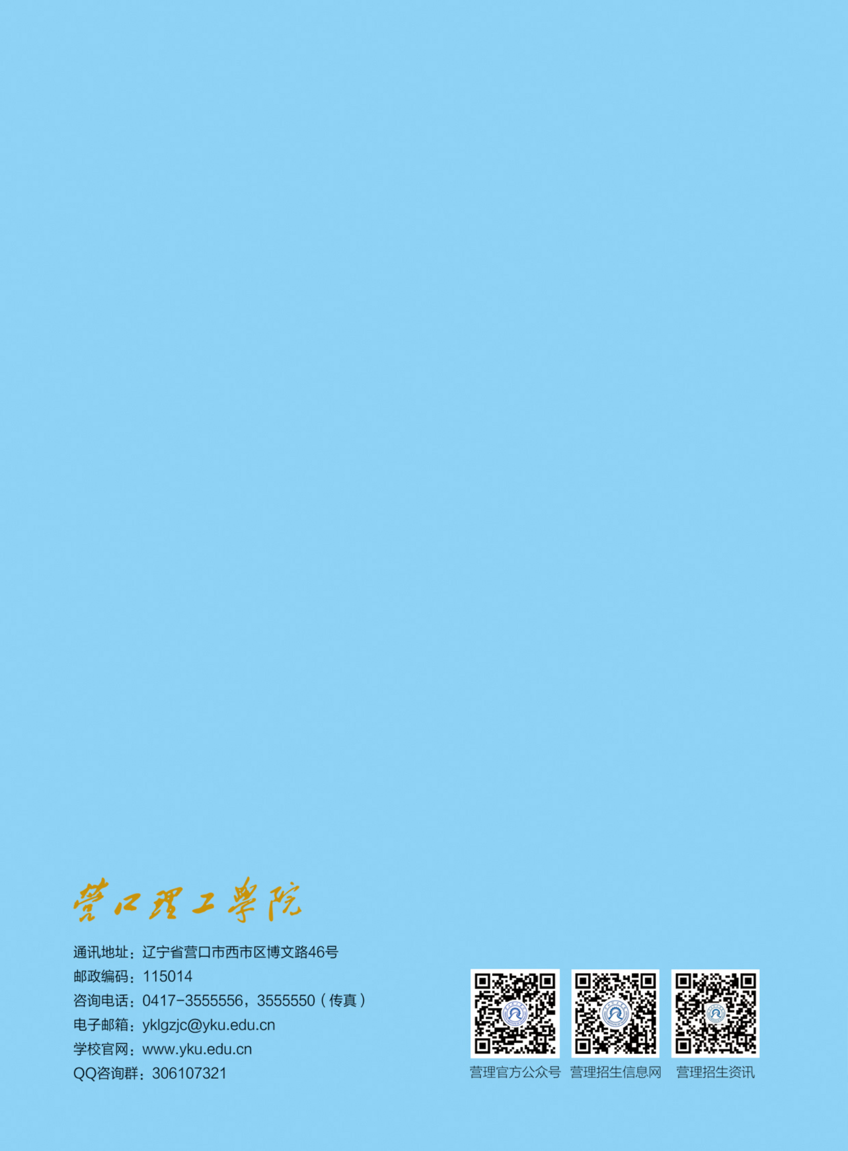 营口理工学院2024年招生简章