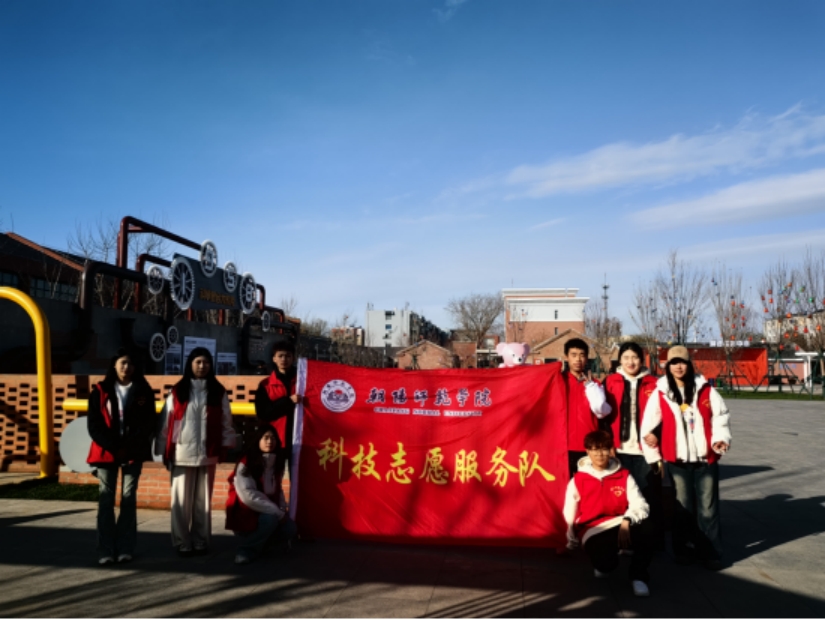 小学科学教育专业学生组建科技志愿服务队