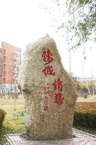 长春职业技术大学