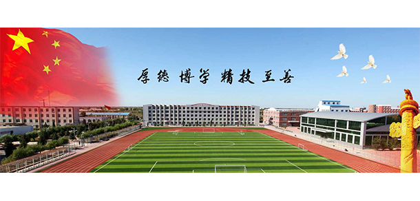 白城职业技术学院 - 最美院校