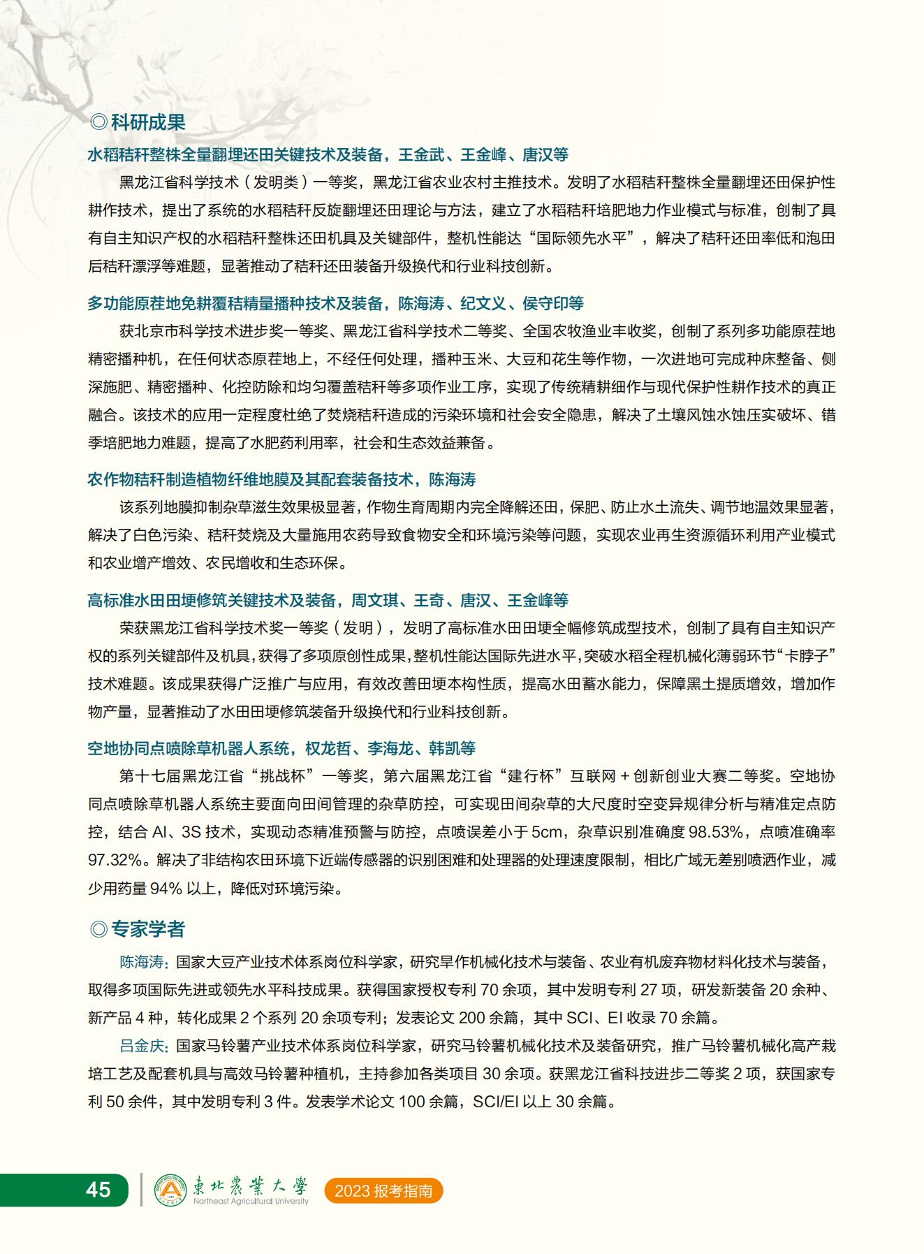 东北农业大学2023年报考指南