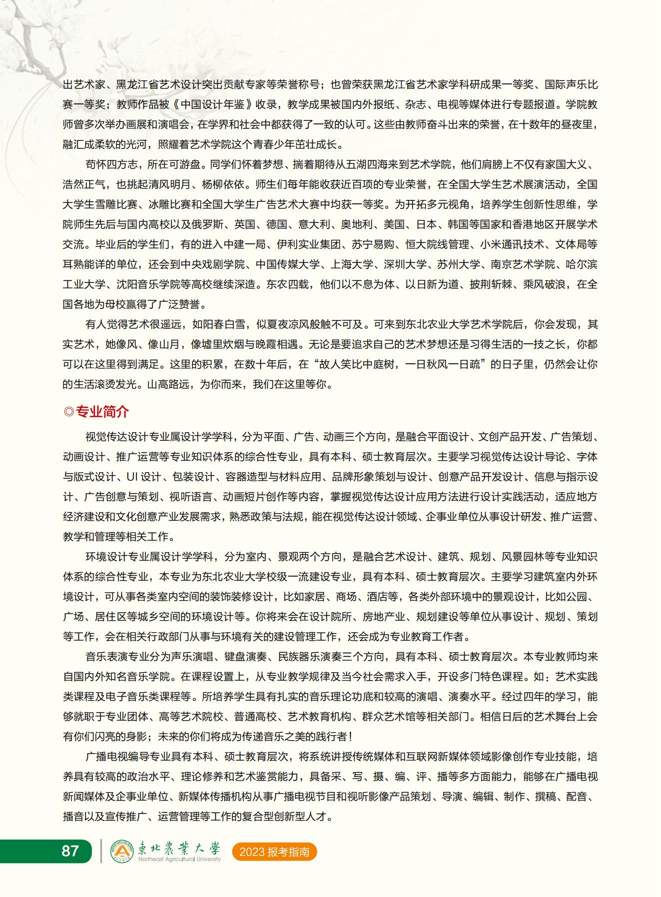 东北农业大学2023年报考指南