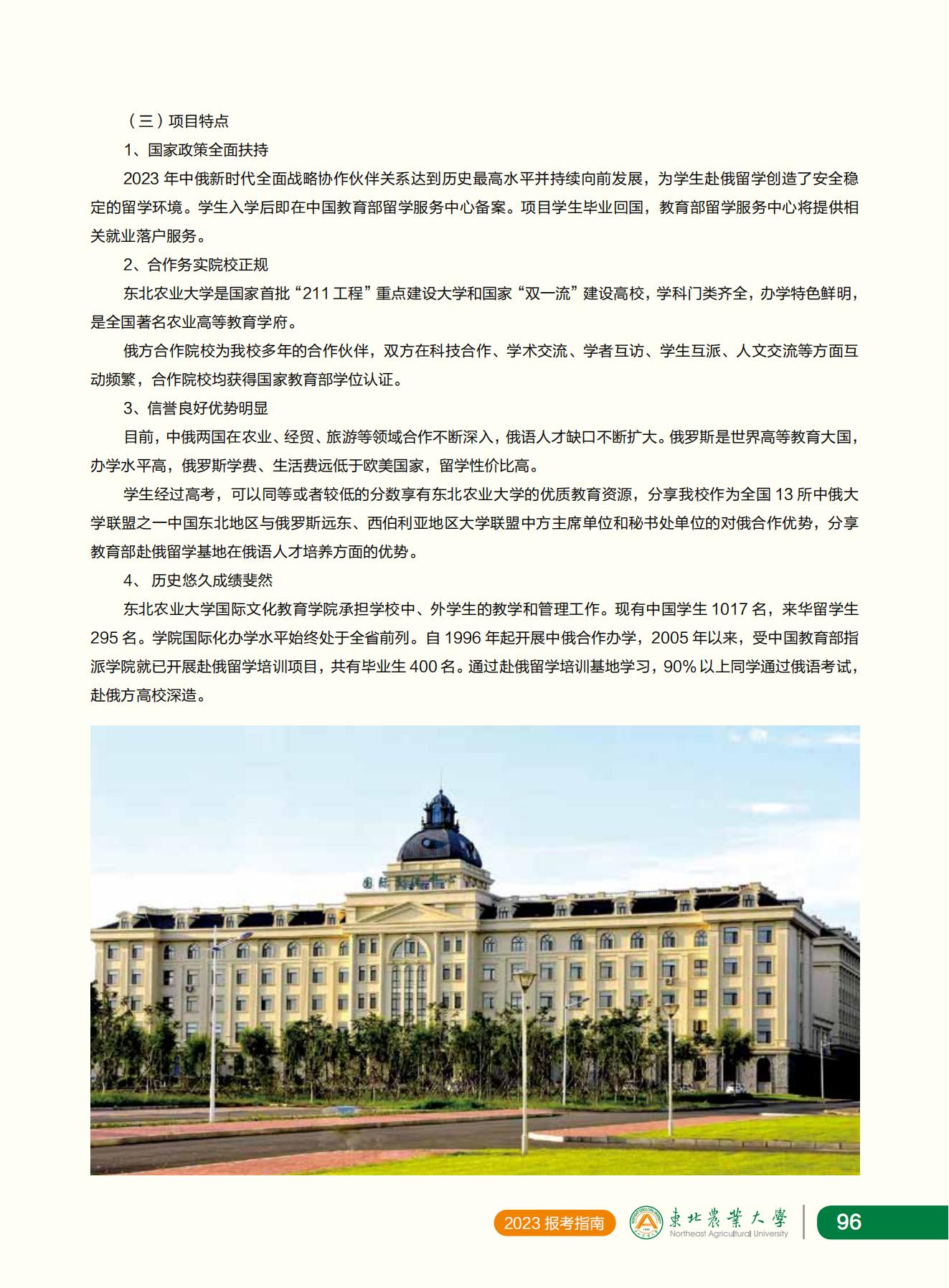 东北农业大学2023年报考指南