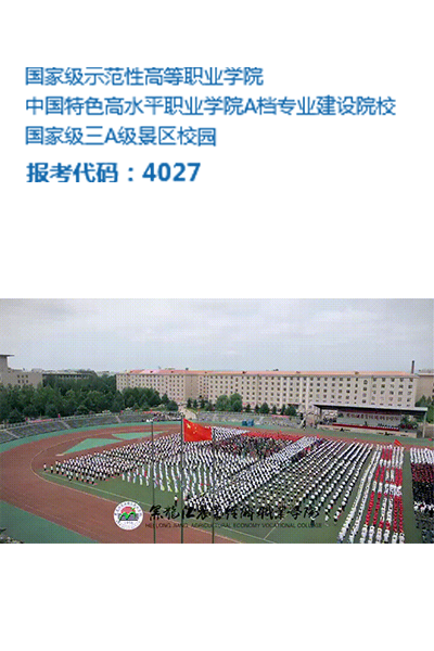 黑龙江农业经济职业学院