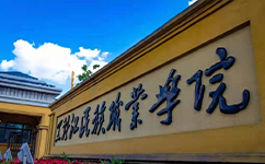 黑龙江民族职业学院 - 我的大学