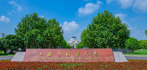 上海外国语大学 - 最美大学