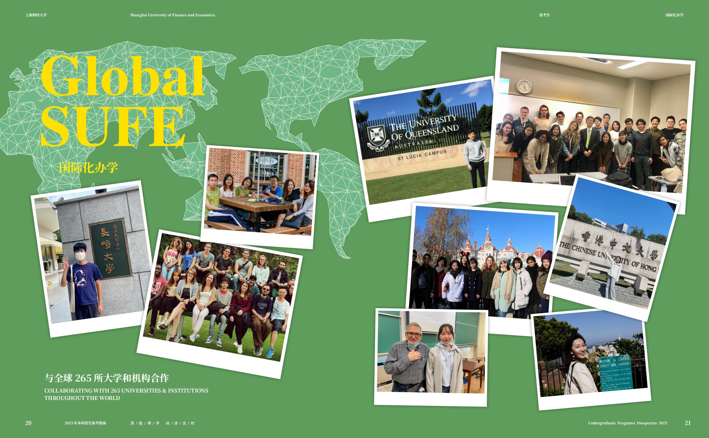 上海财经大学2023年本科招生指南