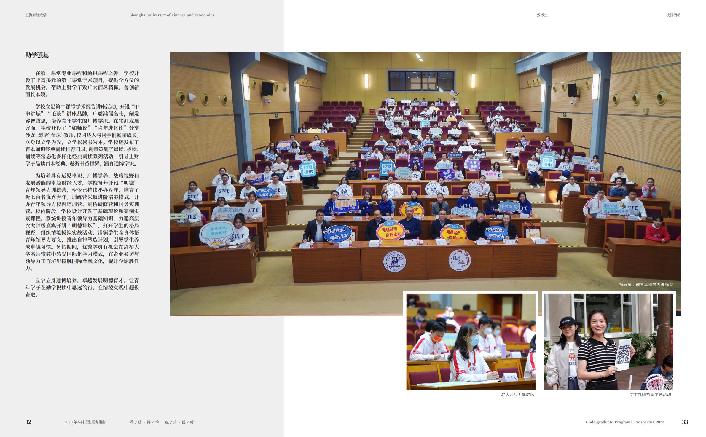 上海财经大学2023年本科招生指南