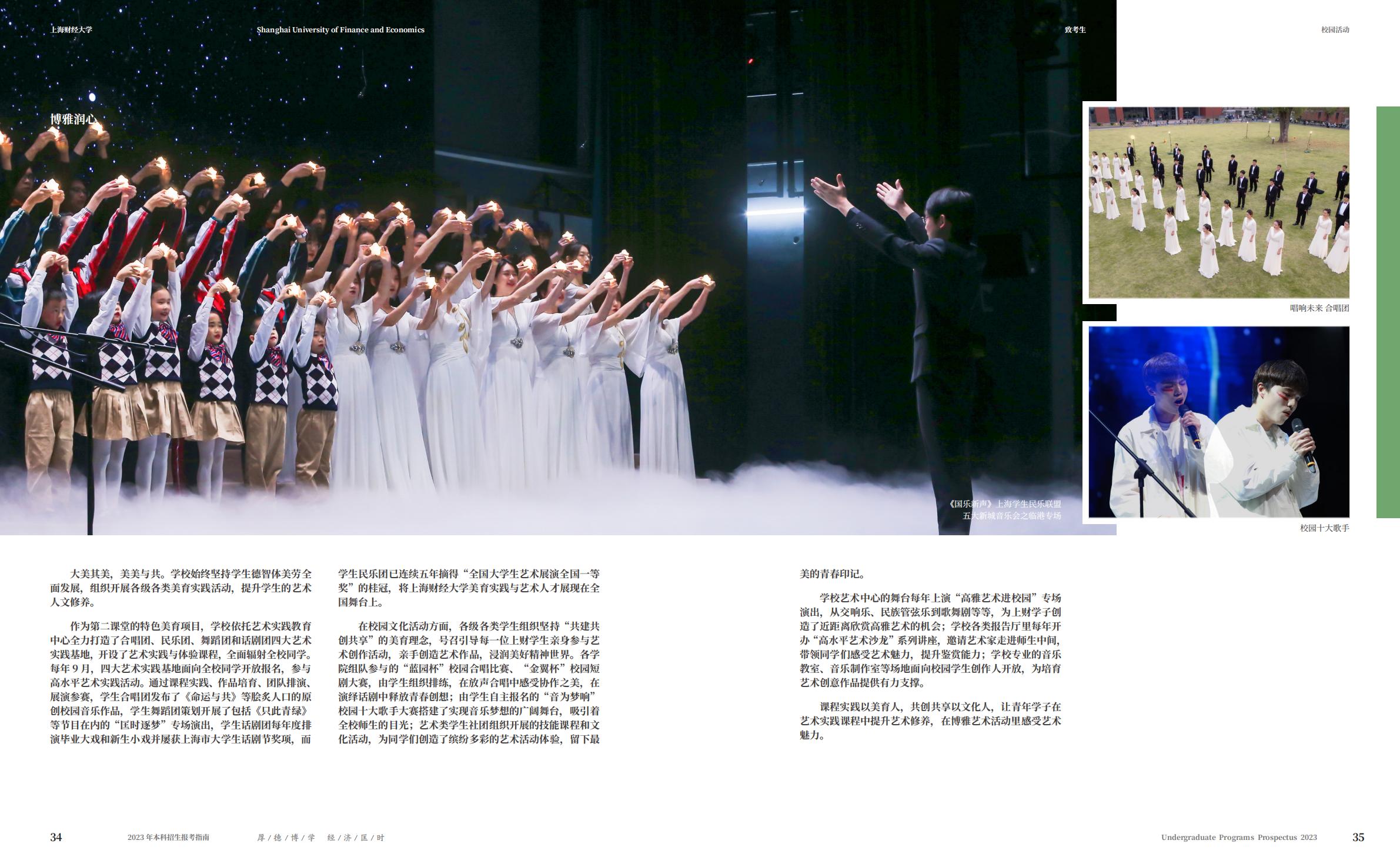 上海财经大学2023年本科招生指南