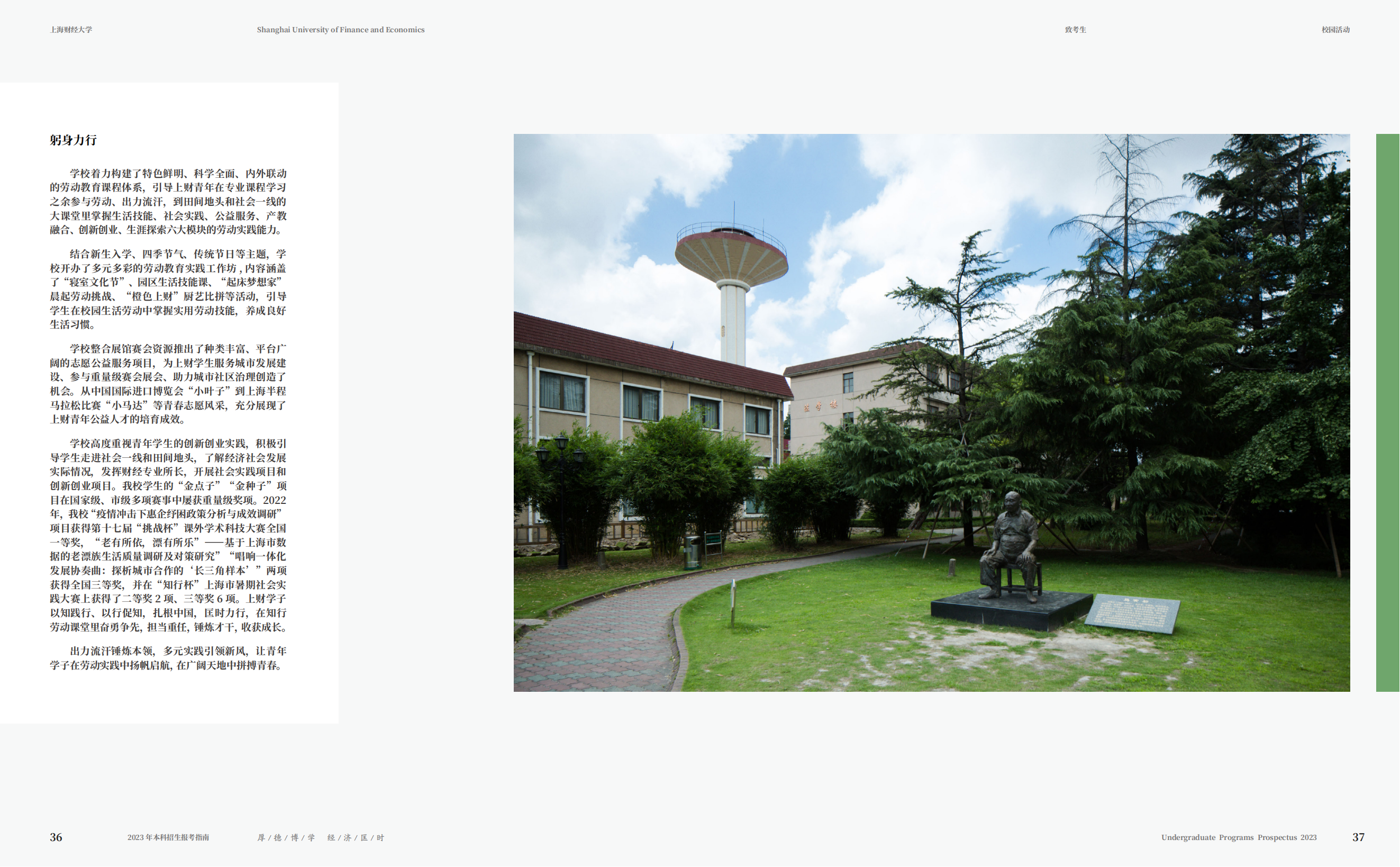 上海财经大学2023年本科招生指南