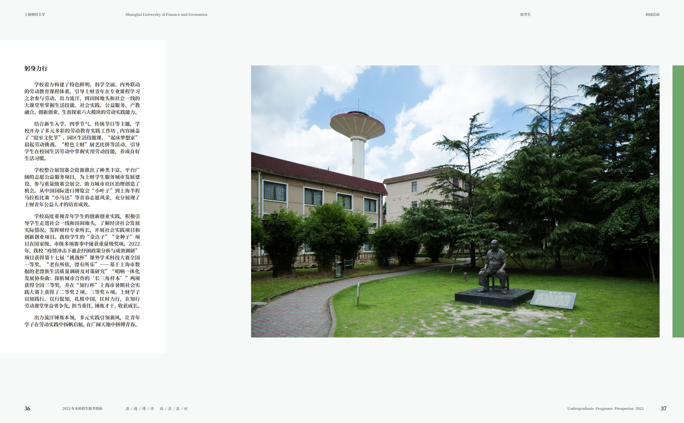 上海财经大学2023年本科招生指南